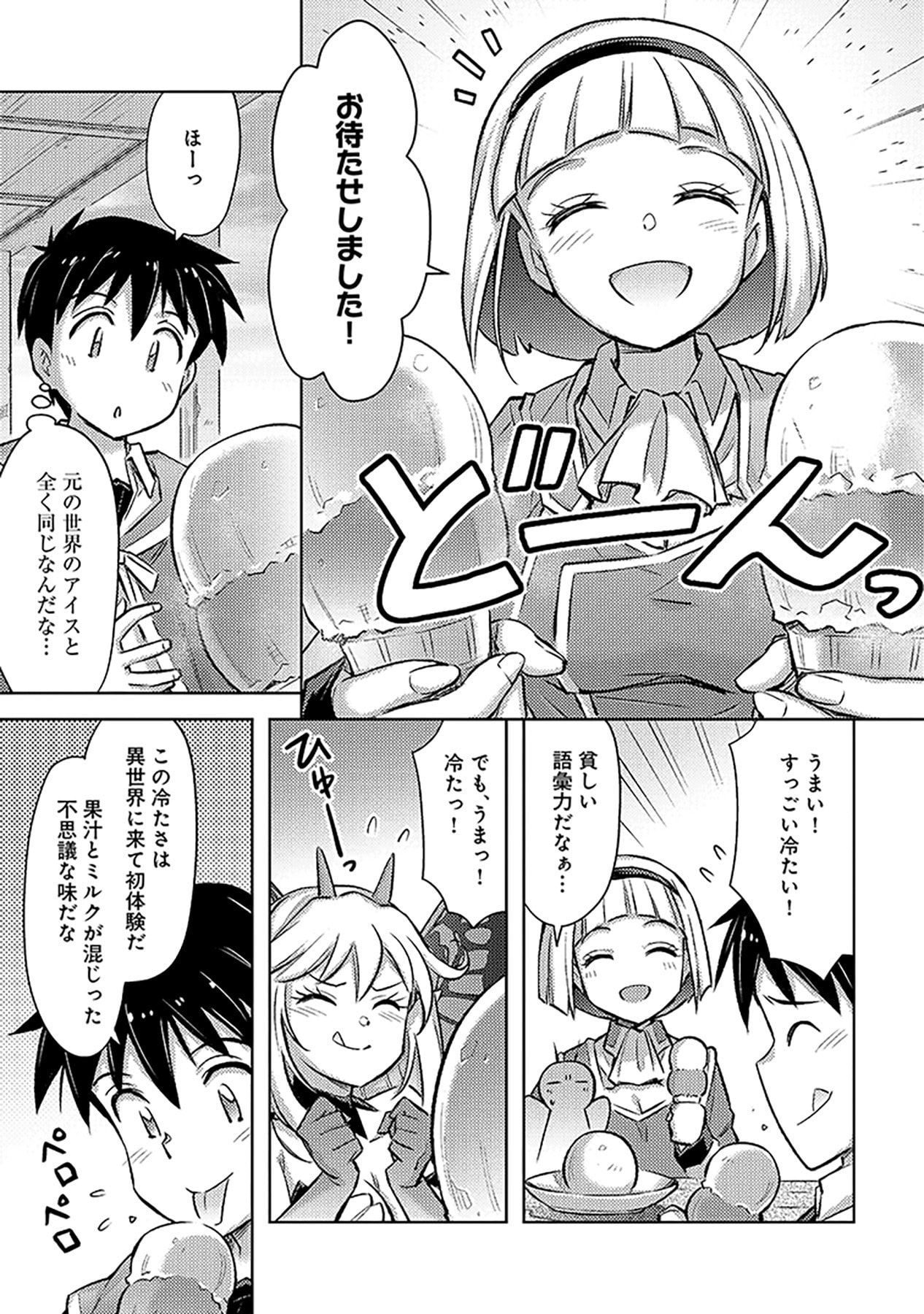 Sono Isekai Harem wa Seiyaku Tsuki. - Jii Koui wo Kinshi Sareta Doutei Yuusha no Slow Life Chapter 23 5ページ