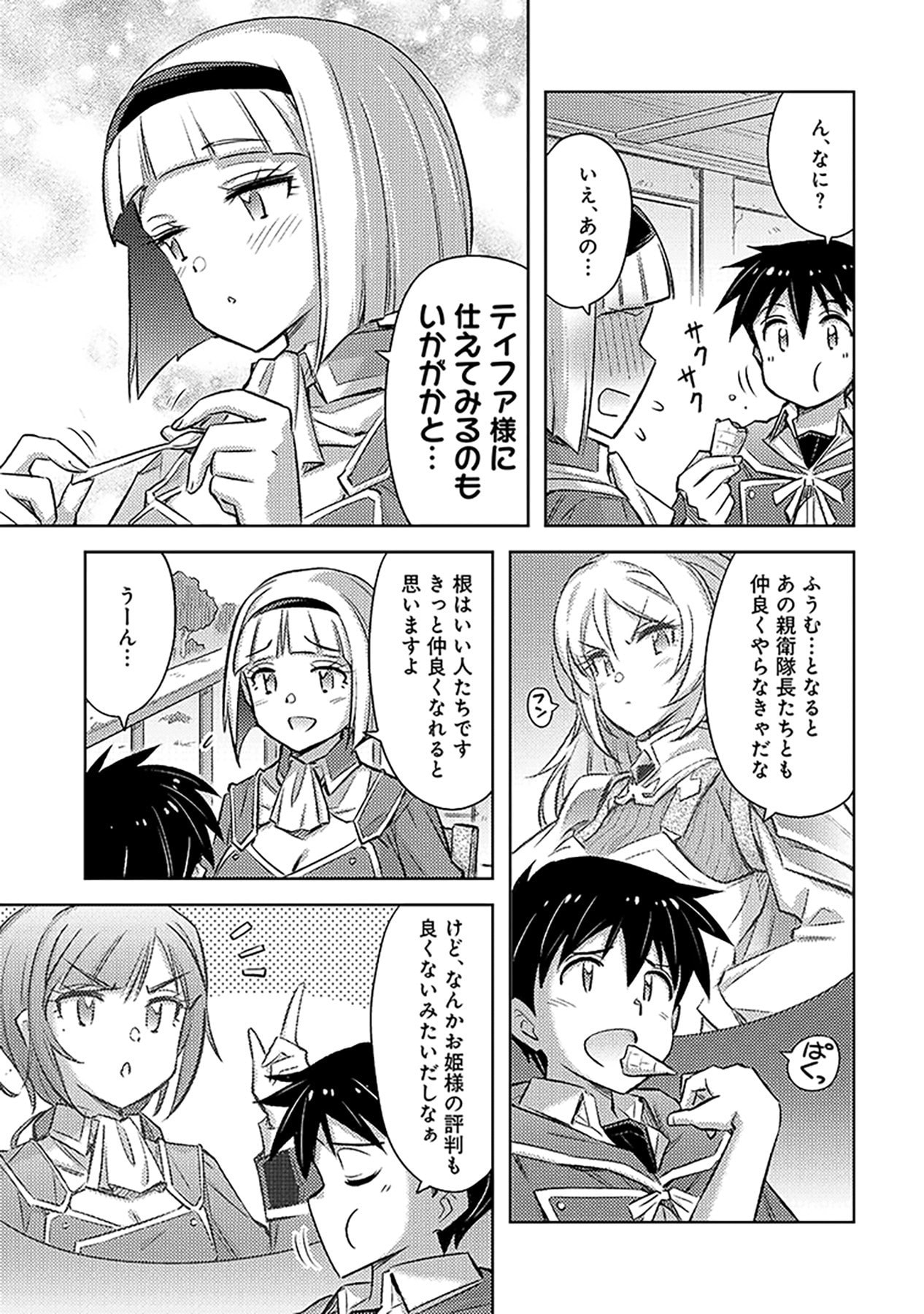 Sono Isekai Harem wa Seiyaku Tsuki. - Jii Koui wo Kinshi Sareta Doutei Yuusha no Slow Life Chapter 23 7ページ