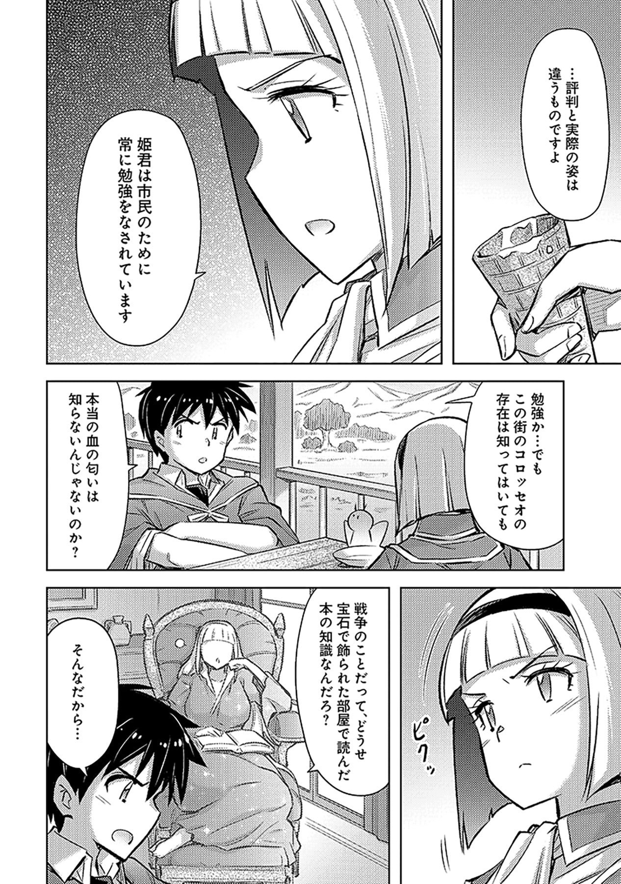 Sono Isekai Harem wa Seiyaku Tsuki. - Jii Koui wo Kinshi Sareta Doutei Yuusha no Slow Life Chapter 23 8ページ