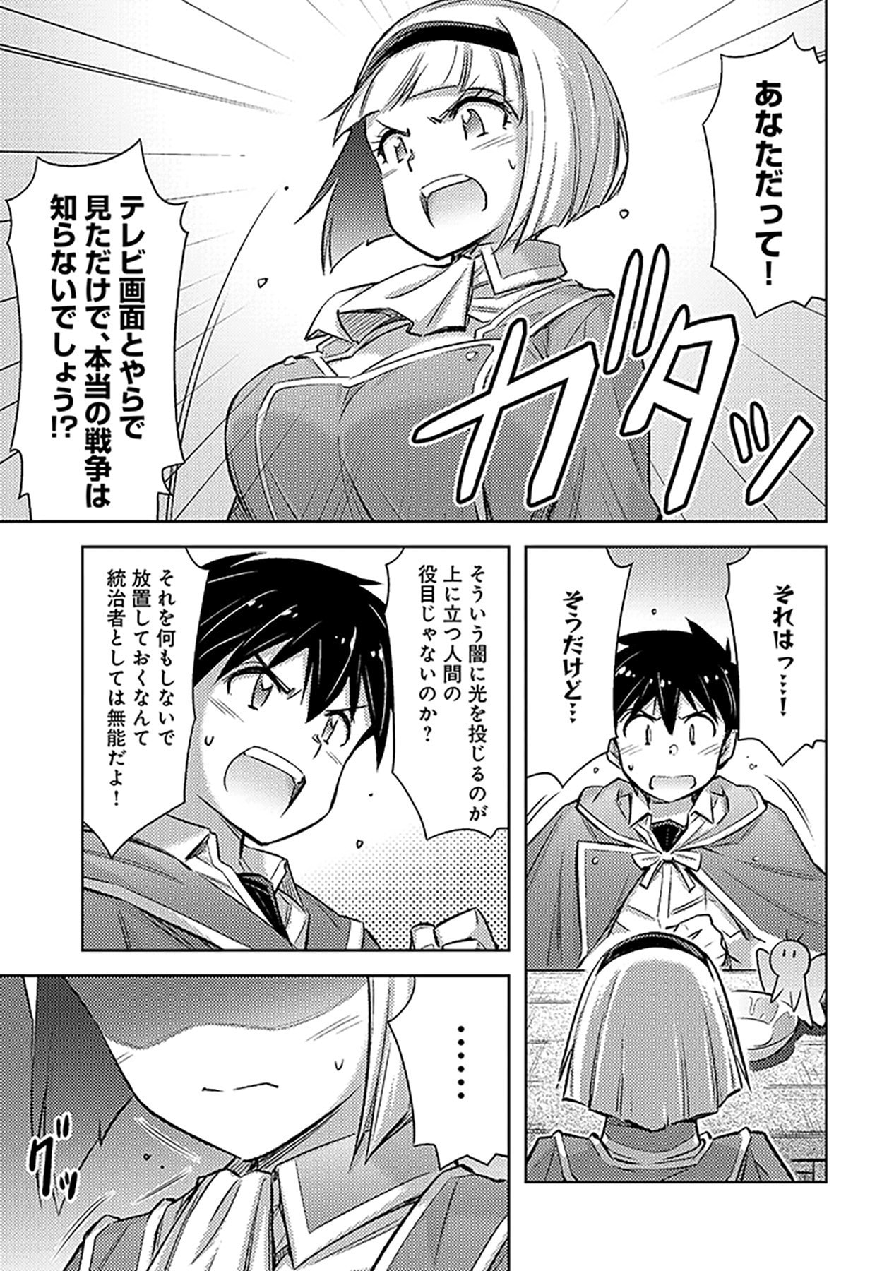 Sono Isekai Harem wa Seiyaku Tsuki. - Jii Koui wo Kinshi Sareta Doutei Yuusha no Slow Life Chapter 23 9ページ