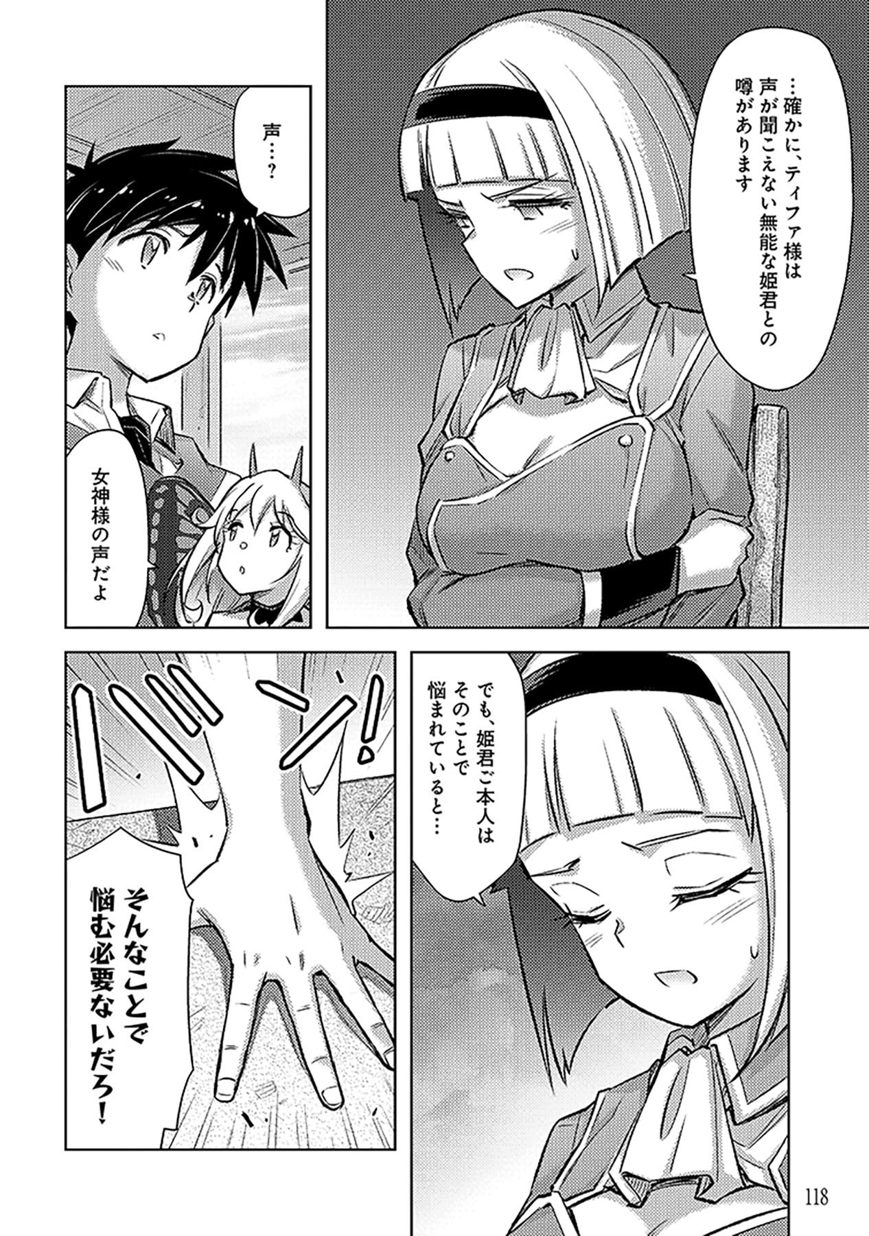 Sono Isekai Harem wa Seiyaku Tsuki. - Jii Koui wo Kinshi Sareta Doutei Yuusha no Slow Life Chapter 23 10ページ