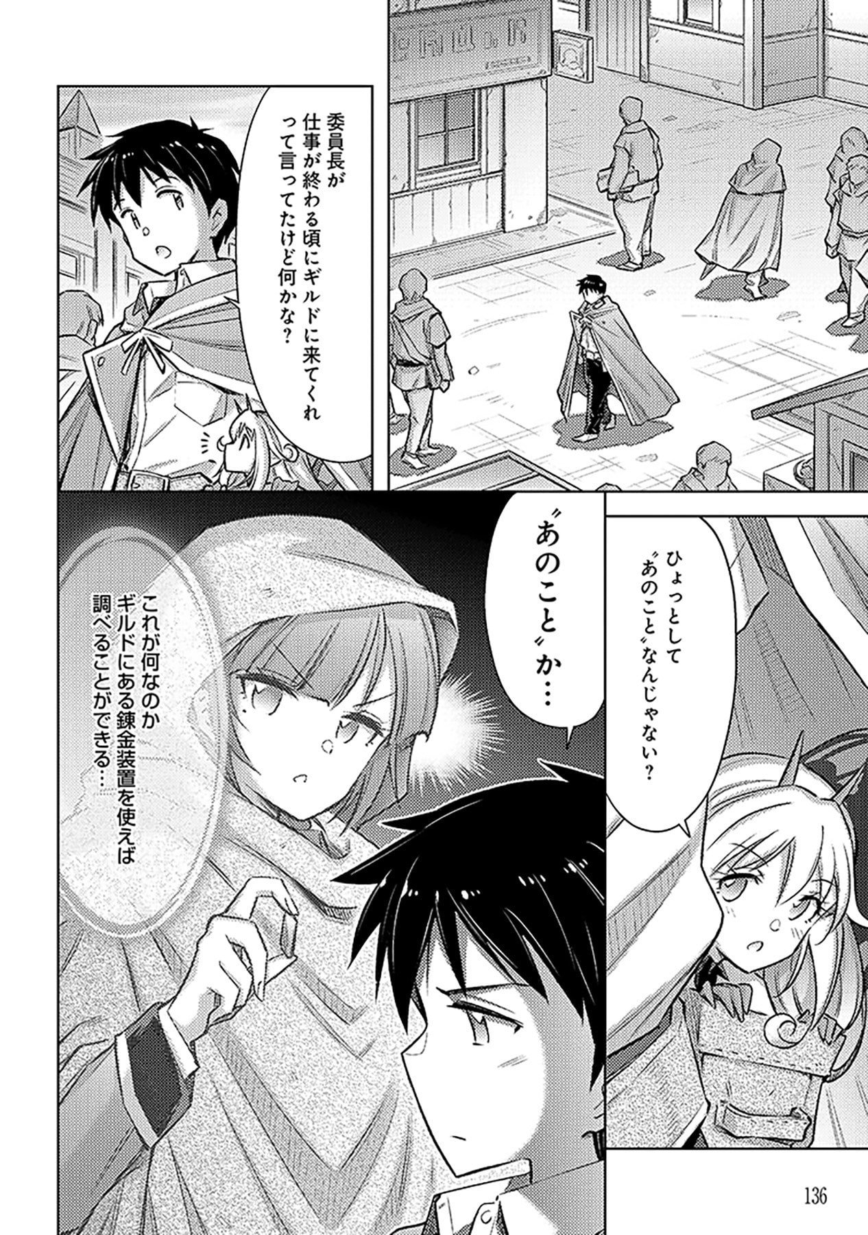 Sono Isekai Harem wa Seiyaku Tsuki. - Jii Koui wo Kinshi Sareta Doutei Yuusha no Slow Life Chapter 24 2ページ