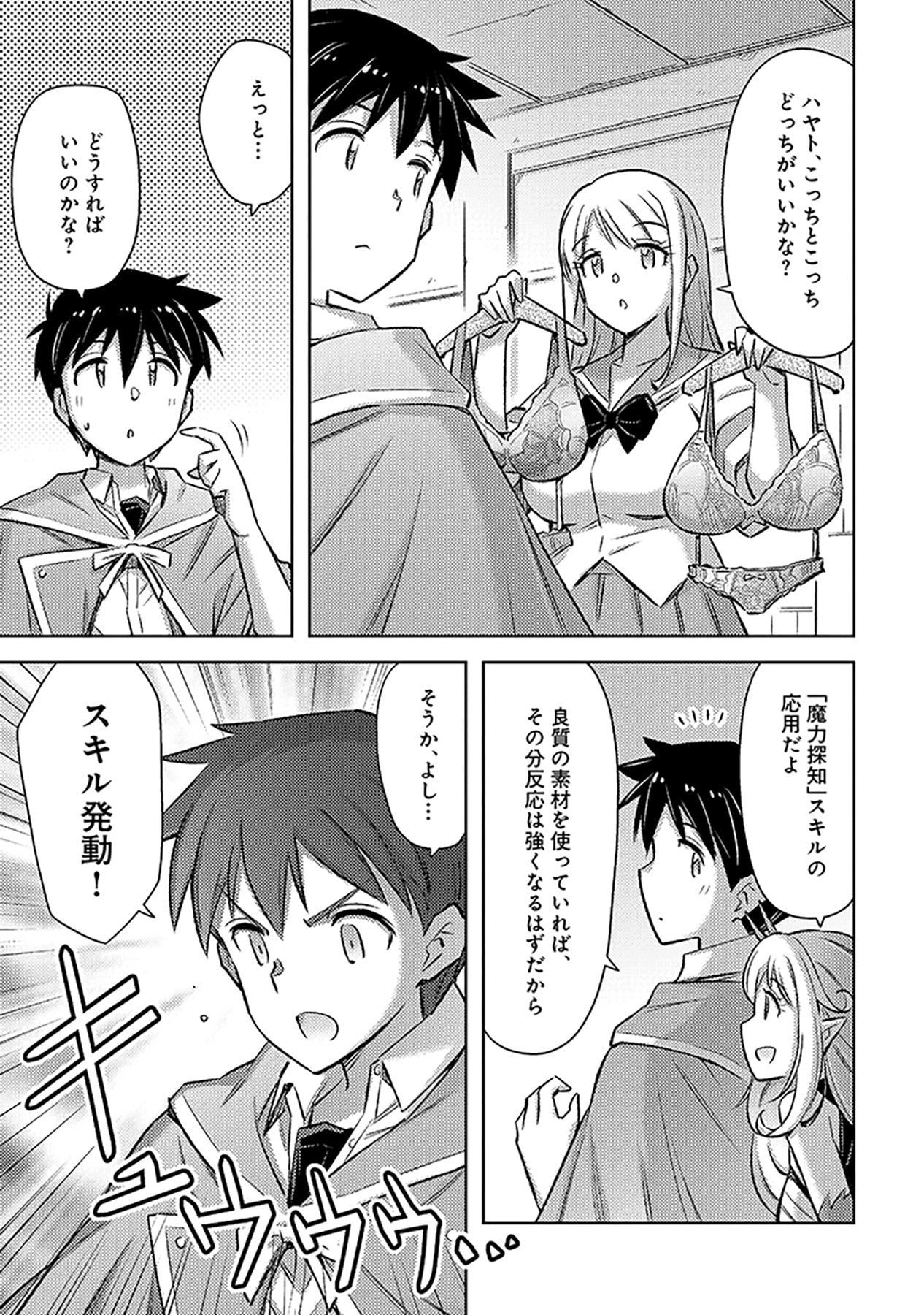 Sono Isekai Harem wa Seiyaku Tsuki. - Jii Koui wo Kinshi Sareta Doutei Yuusha no Slow Life Chapter 24 11ページ