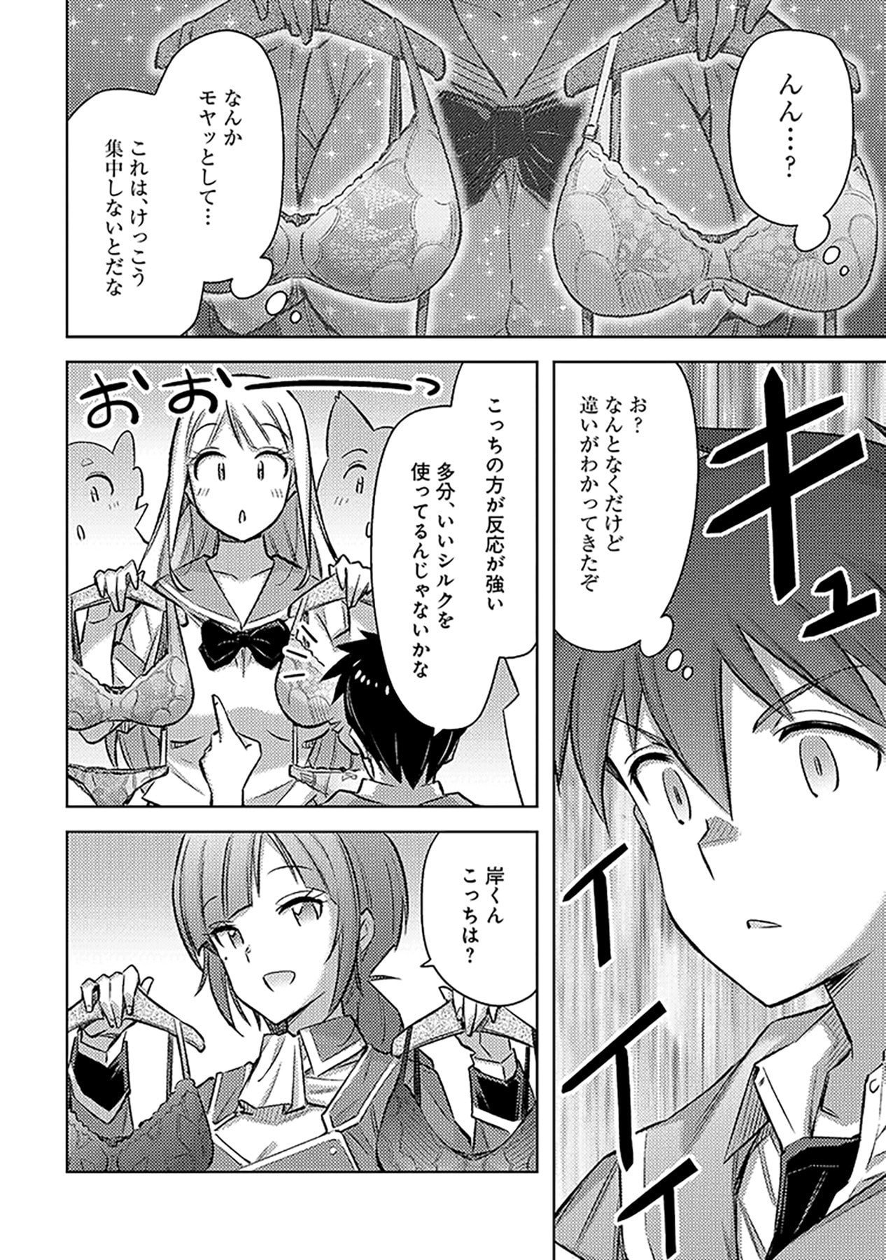 Sono Isekai Harem wa Seiyaku Tsuki. - Jii Koui wo Kinshi Sareta Doutei Yuusha no Slow Life Chapter 24 12ページ