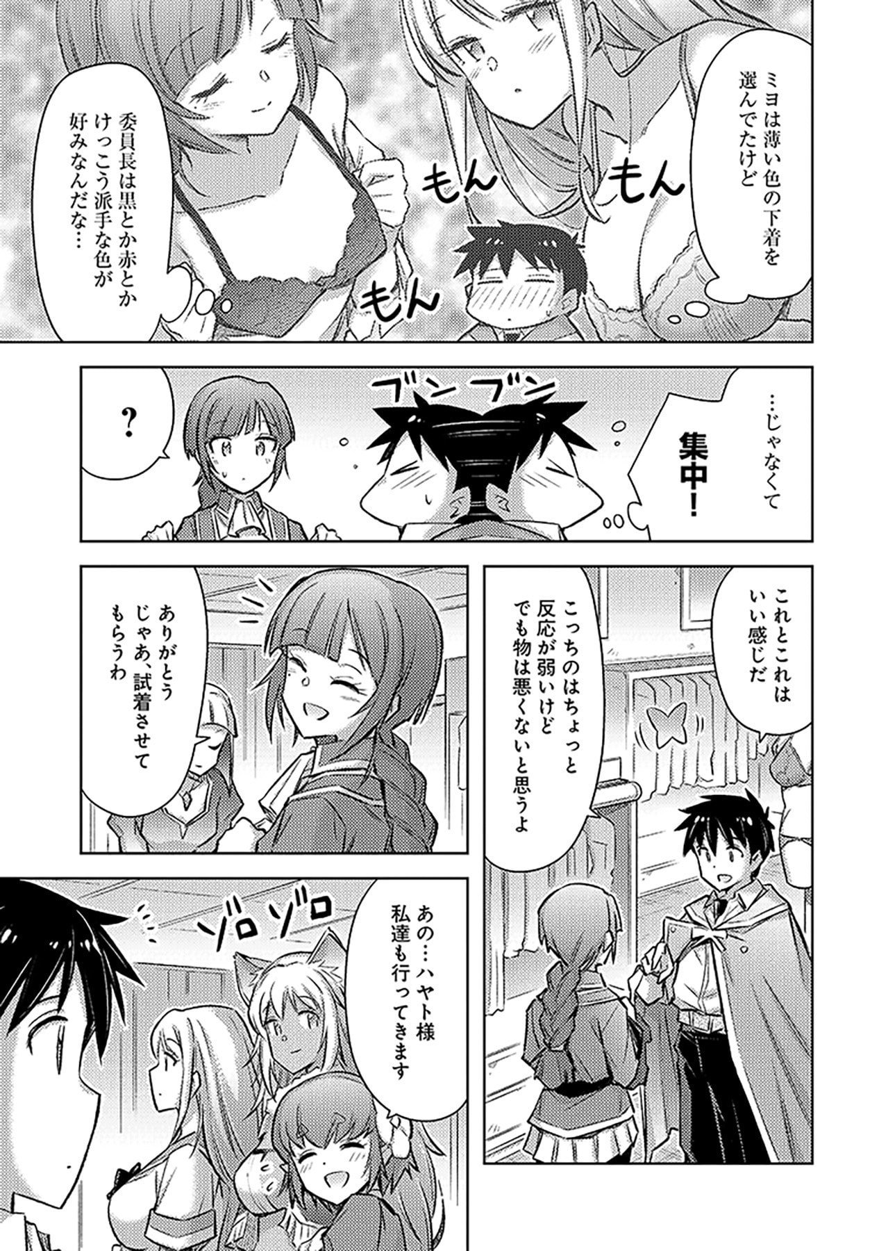 Sono Isekai Harem wa Seiyaku Tsuki. - Jii Koui wo Kinshi Sareta Doutei Yuusha no Slow Life Chapter 24 13ページ