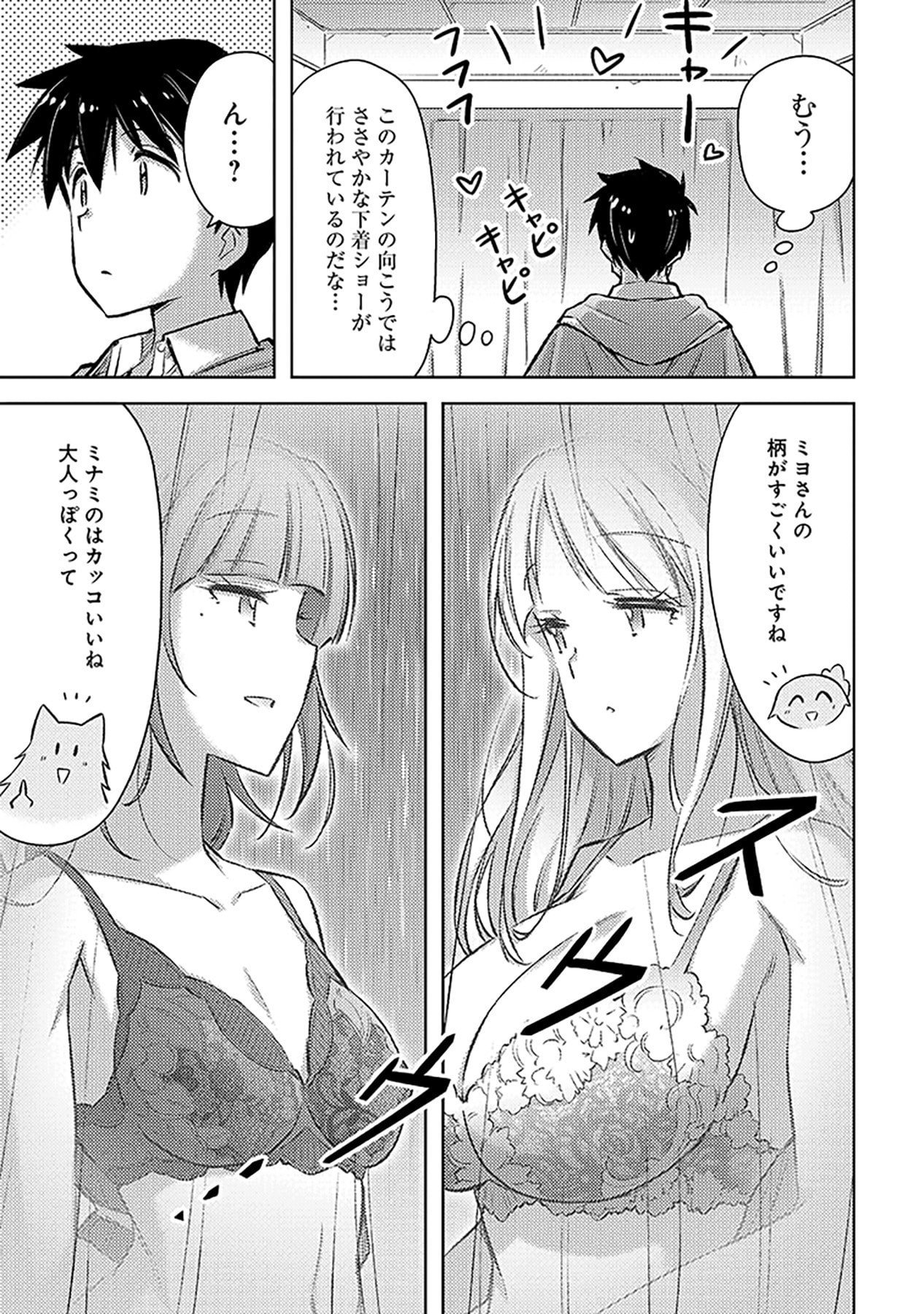 Sono Isekai Harem wa Seiyaku Tsuki. - Jii Koui wo Kinshi Sareta Doutei Yuusha no Slow Life Chapter 24 15ページ