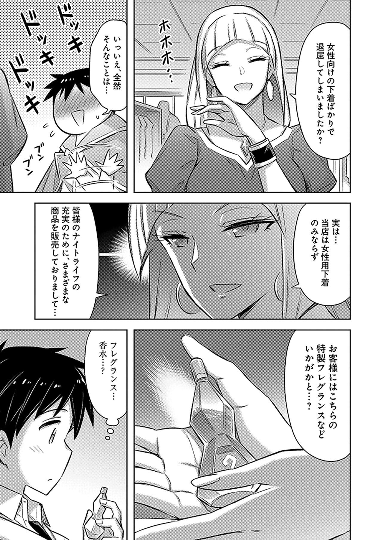 Sono Isekai Harem wa Seiyaku Tsuki. - Jii Koui wo Kinshi Sareta Doutei Yuusha no Slow Life Chapter 24 19ページ