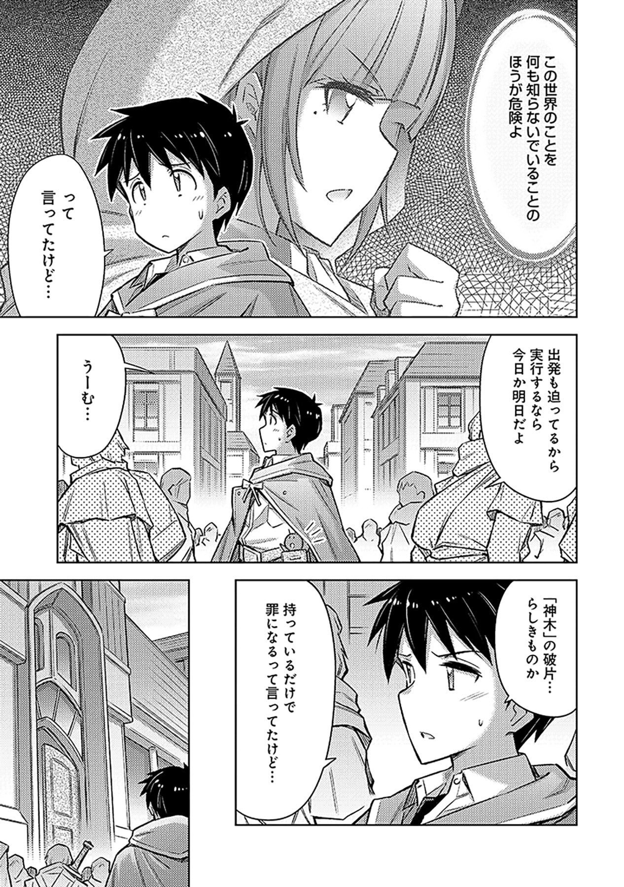 Sono Isekai Harem wa Seiyaku Tsuki. - Jii Koui wo Kinshi Sareta Doutei Yuusha no Slow Life Chapter 24 3ページ