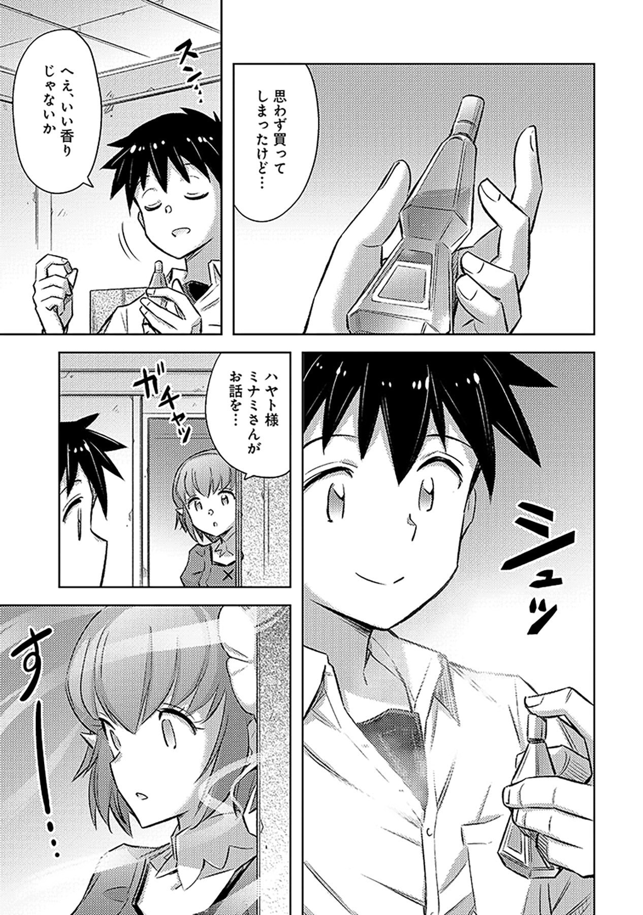 Sono Isekai Harem wa Seiyaku Tsuki. - Jii Koui wo Kinshi Sareta Doutei Yuusha no Slow Life Chapter 24 23ページ