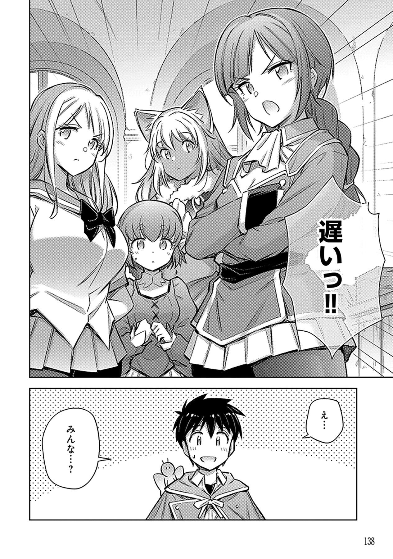 Sono Isekai Harem wa Seiyaku Tsuki. - Jii Koui wo Kinshi Sareta Doutei Yuusha no Slow Life Chapter 24 4ページ