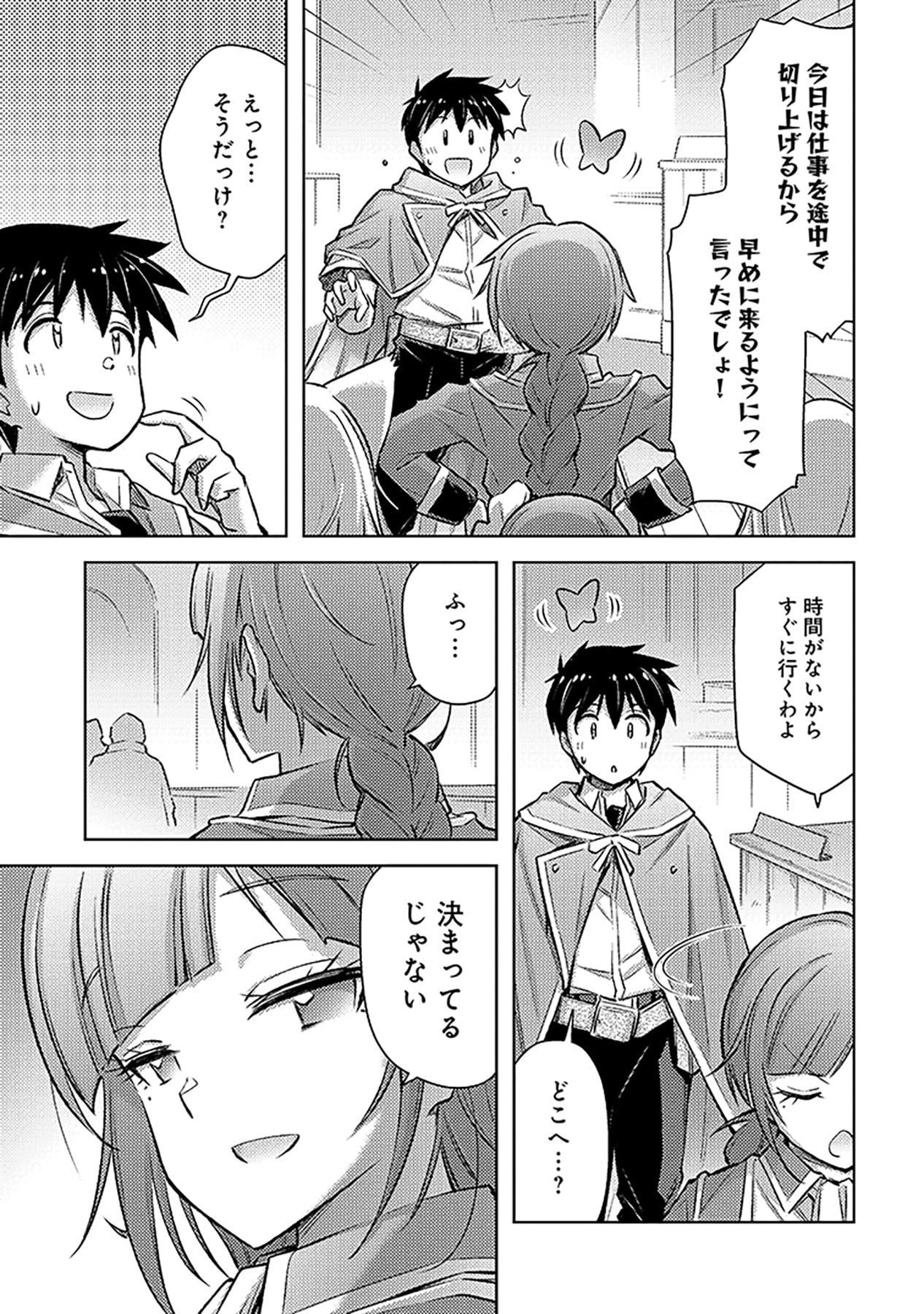 Sono Isekai Harem wa Seiyaku Tsuki. - Jii Koui wo Kinshi Sareta Doutei Yuusha no Slow Life Chapter 24 5ページ
