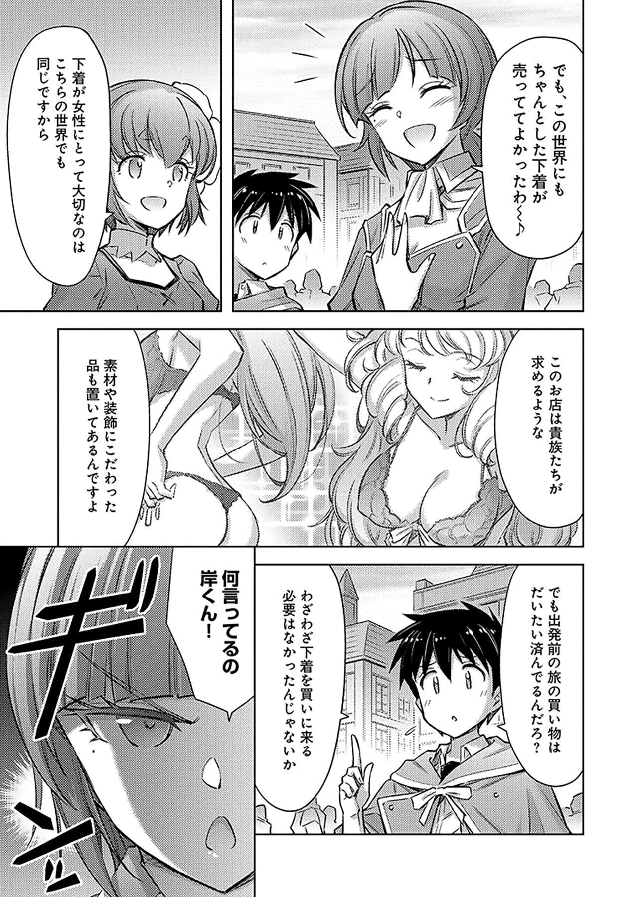 Sono Isekai Harem wa Seiyaku Tsuki. - Jii Koui wo Kinshi Sareta Doutei Yuusha no Slow Life Chapter 24 7ページ