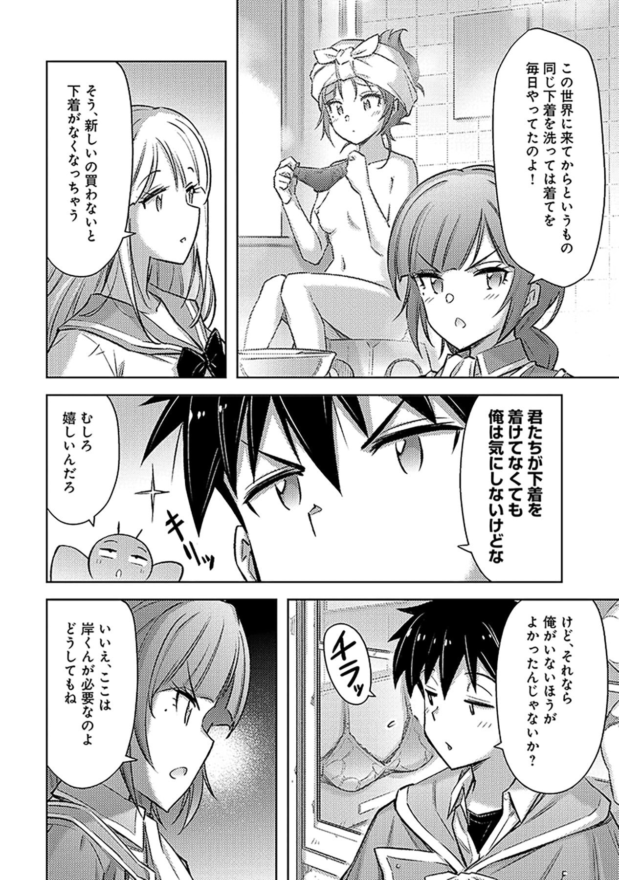 Sono Isekai Harem wa Seiyaku Tsuki. - Jii Koui wo Kinshi Sareta Doutei Yuusha no Slow Life Chapter 24 8ページ