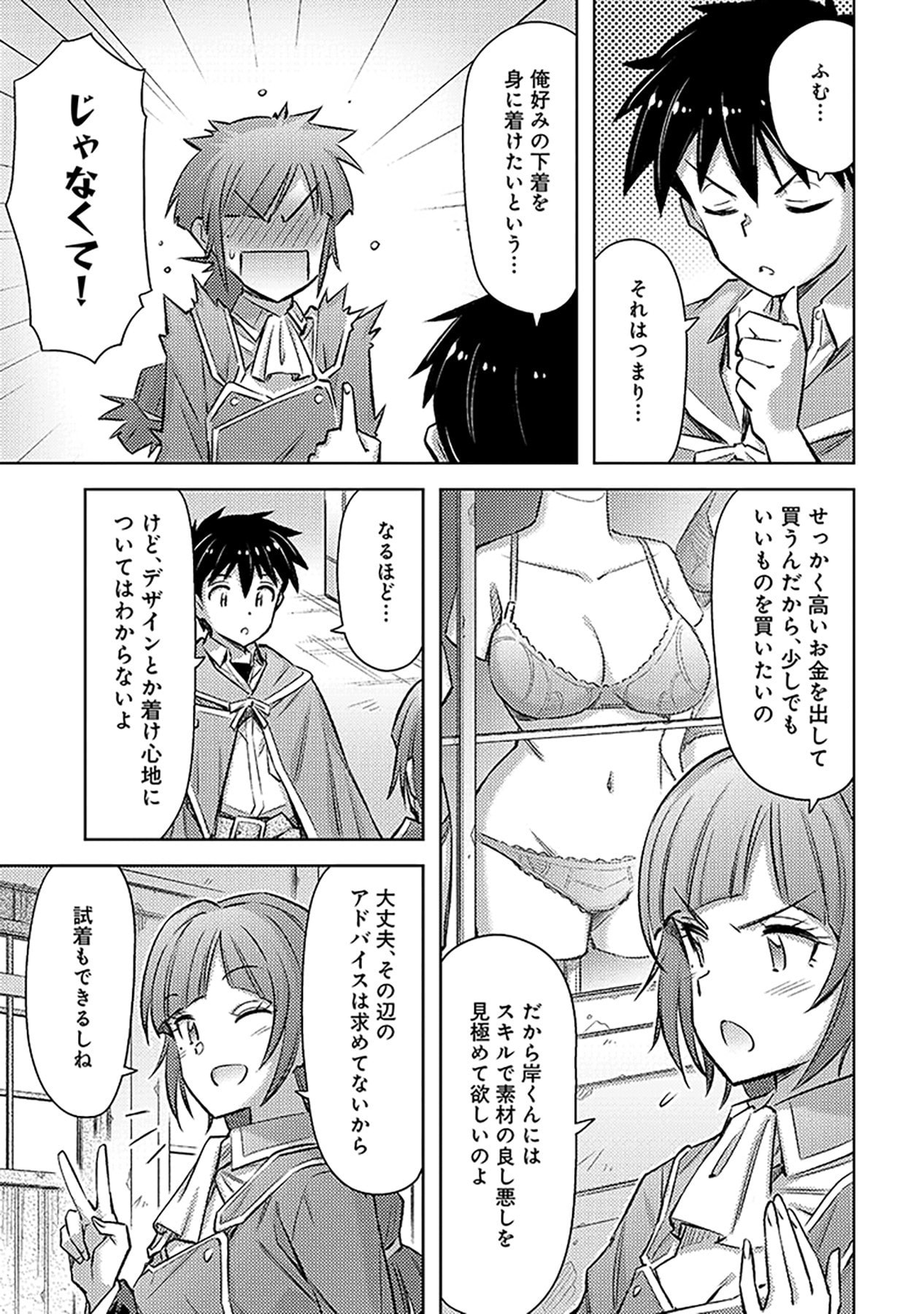 Sono Isekai Harem wa Seiyaku Tsuki. - Jii Koui wo Kinshi Sareta Doutei Yuusha no Slow Life Chapter 24 9ページ