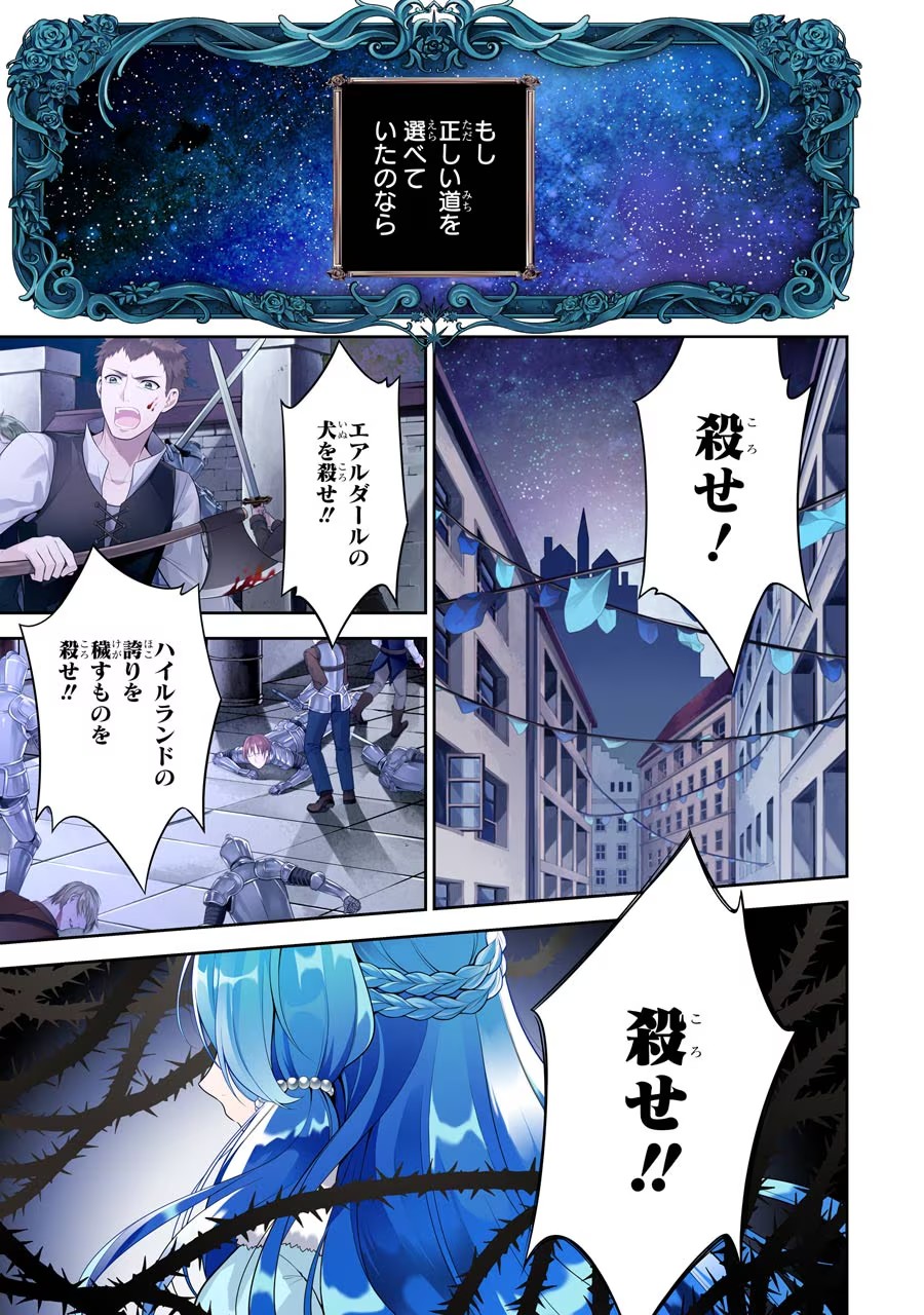 Aobarahime no Yarinaoshi Kakumeiki Chapter 1 1ページ