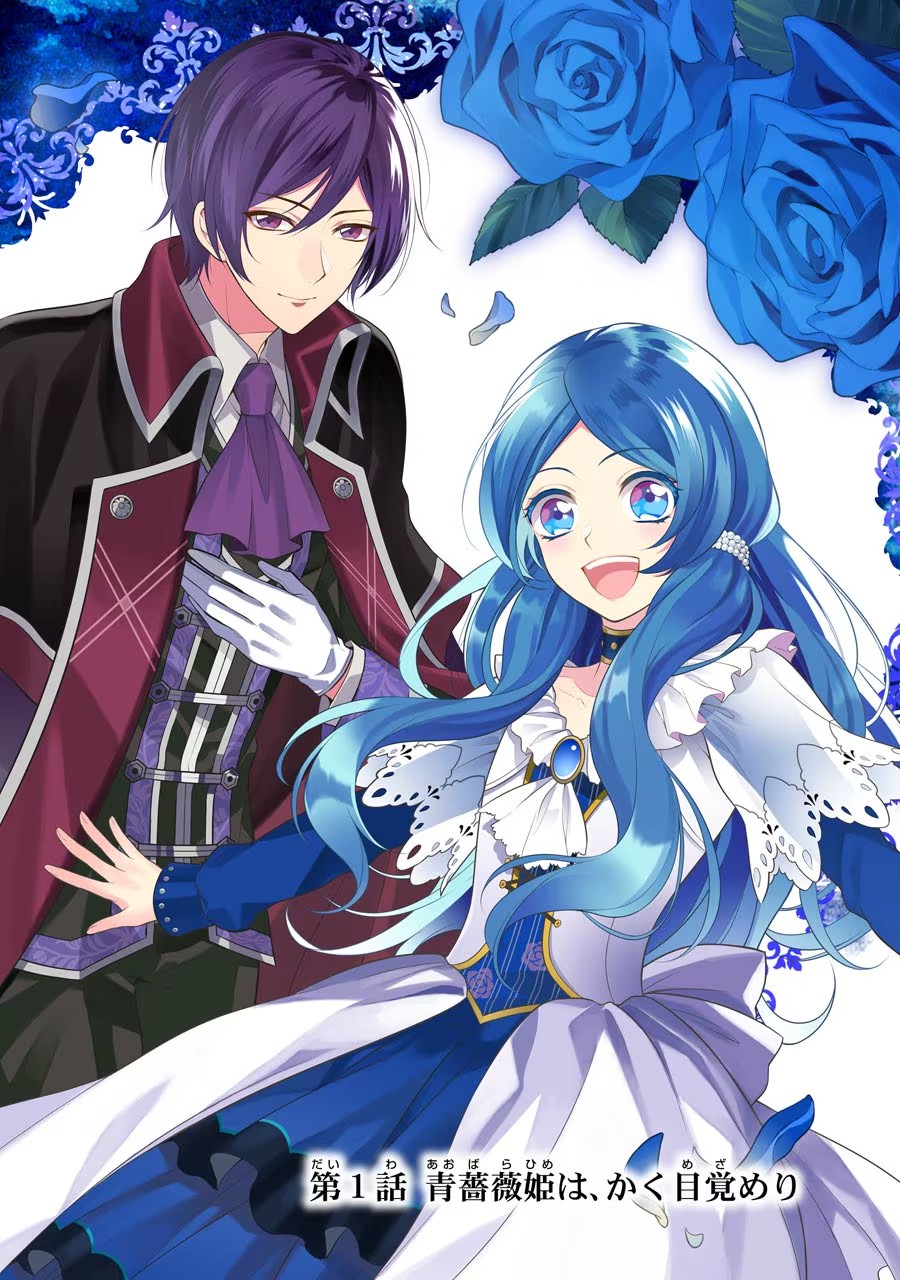 Aobarahime no Yarinaoshi Kakumeiki Chapter 1 2ページ