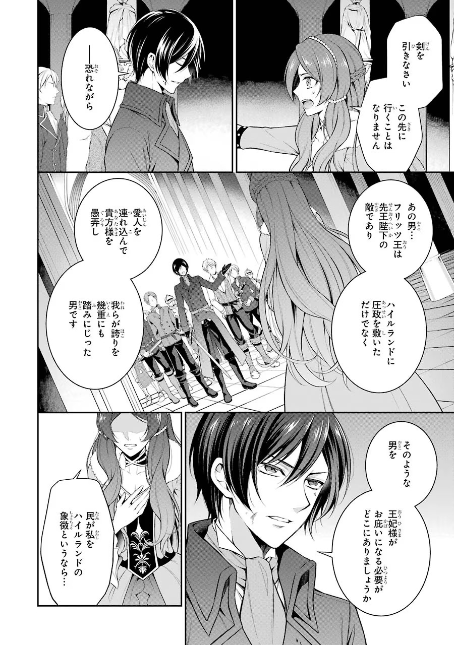 Aobarahime no Yarinaoshi Kakumeiki Chapter 1 12ページ