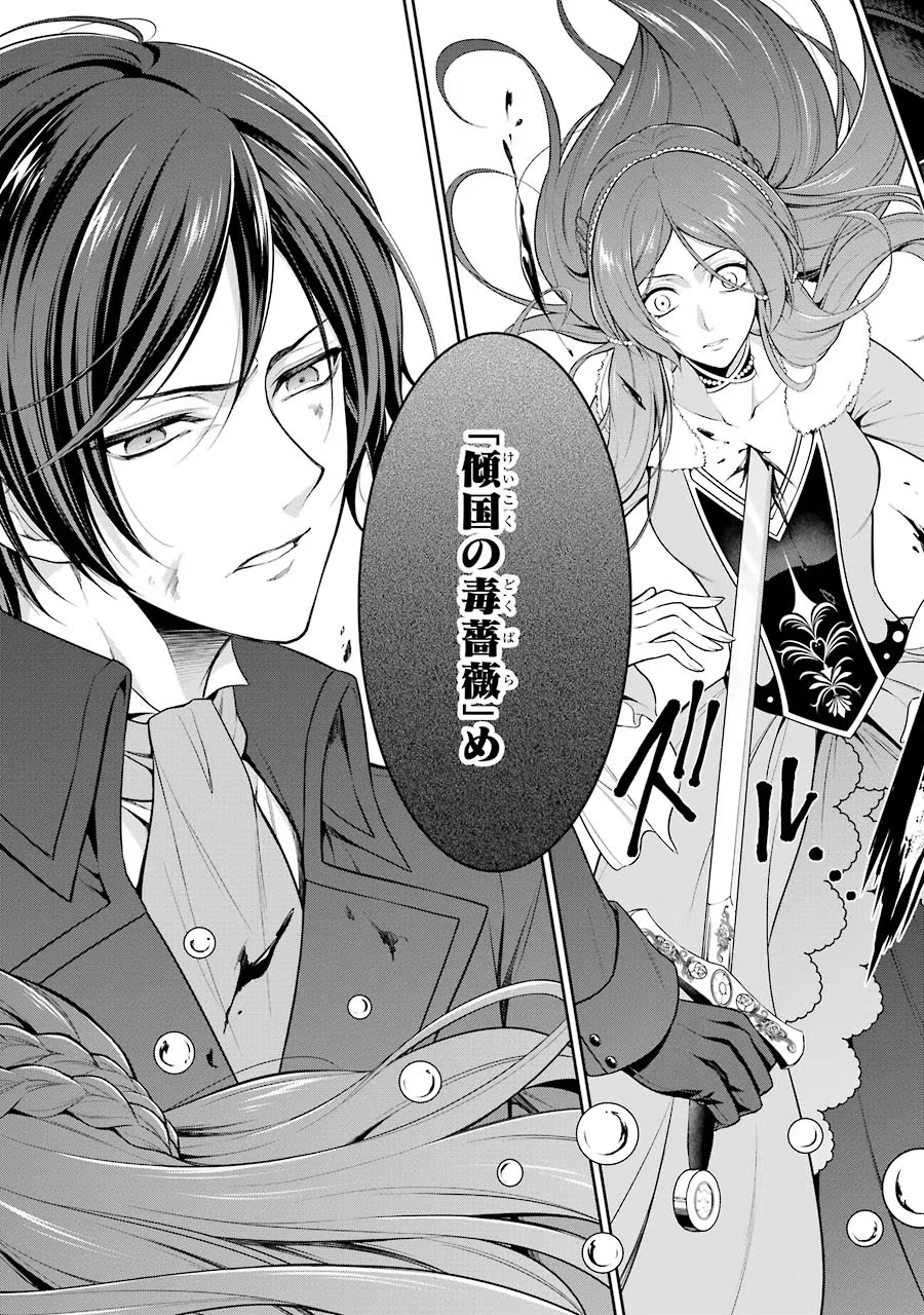 Aobarahime no Yarinaoshi Kakumeiki Chapter 1 15ページ