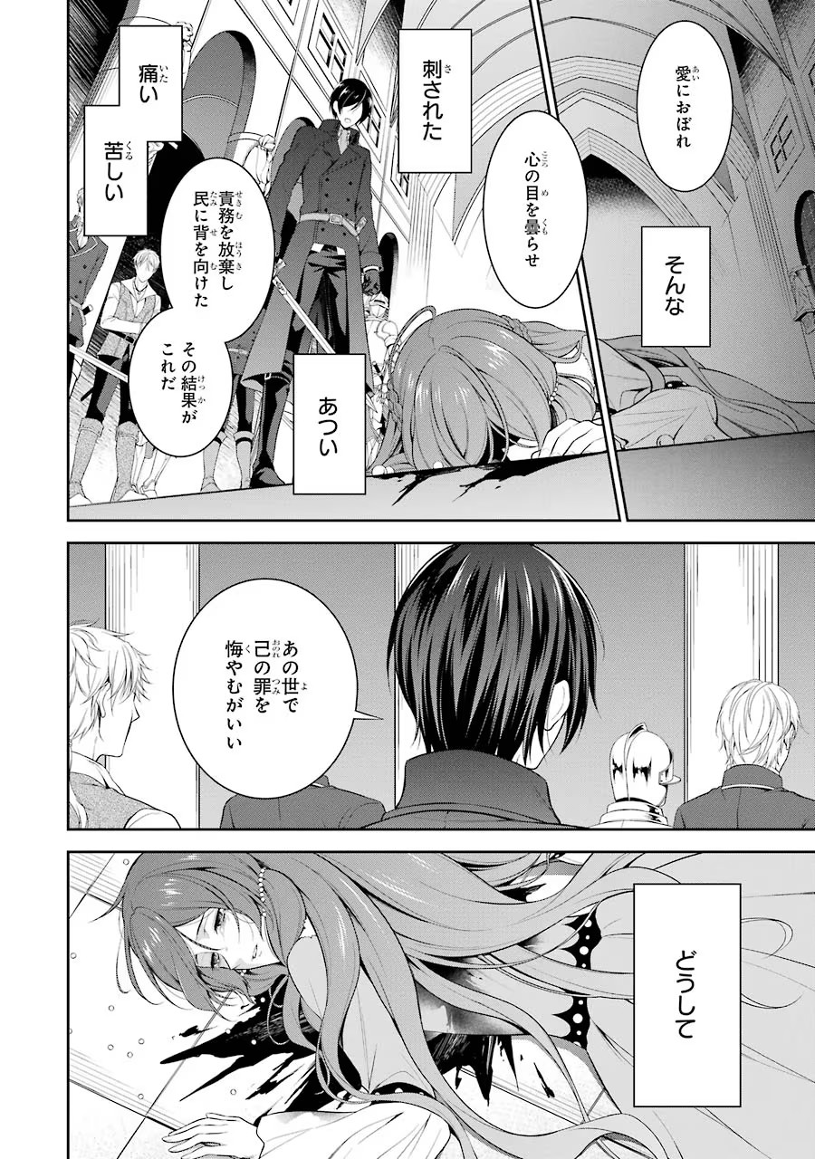 Aobarahime no Yarinaoshi Kakumeiki Chapter 1 16ページ