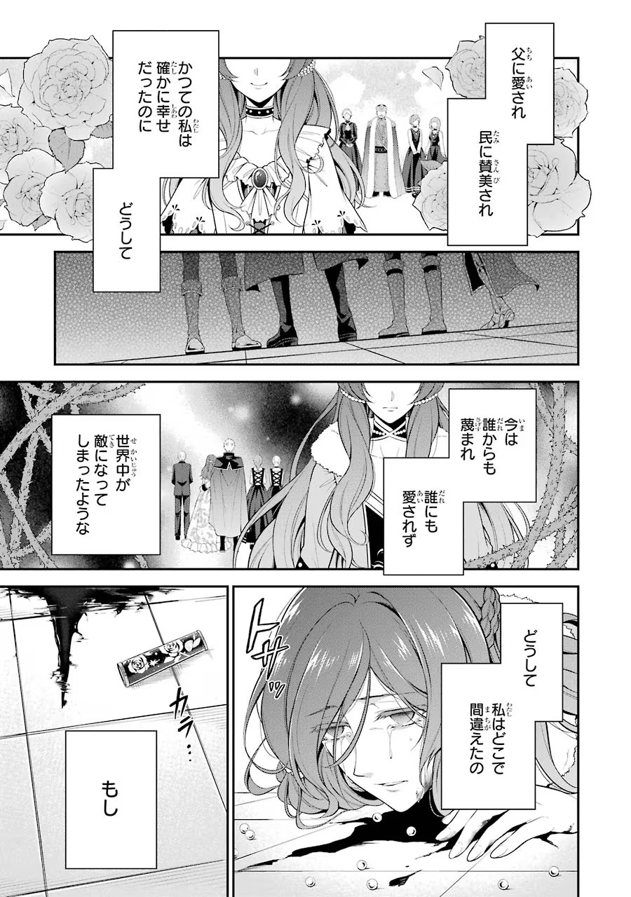 Aobarahime no Yarinaoshi Kakumeiki Chapter 1 17ページ