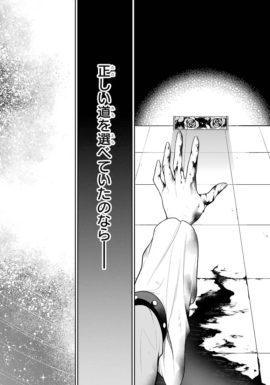 Aobarahime no Yarinaoshi Kakumeiki Chapter 1 18ページ
