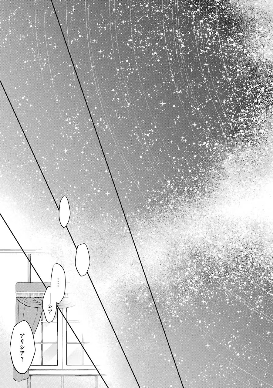 Aobarahime no Yarinaoshi Kakumeiki Chapter 1 19ページ