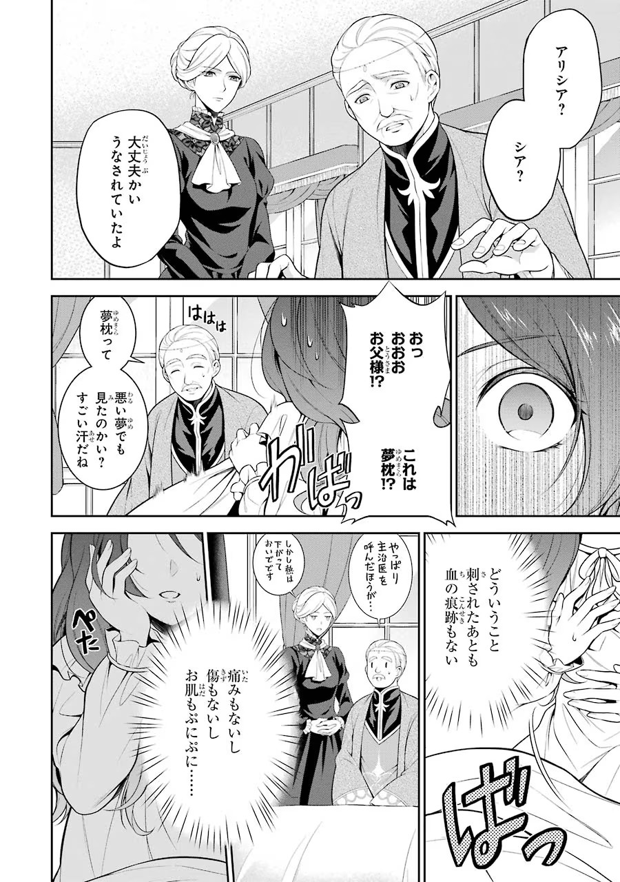Aobarahime no Yarinaoshi Kakumeiki Chapter 1 20ページ