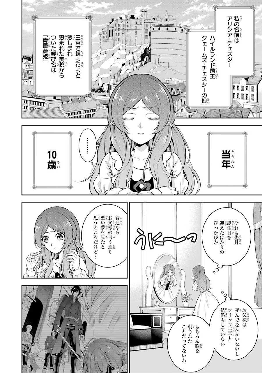 Aobarahime no Yarinaoshi Kakumeiki Chapter 1 22ページ
