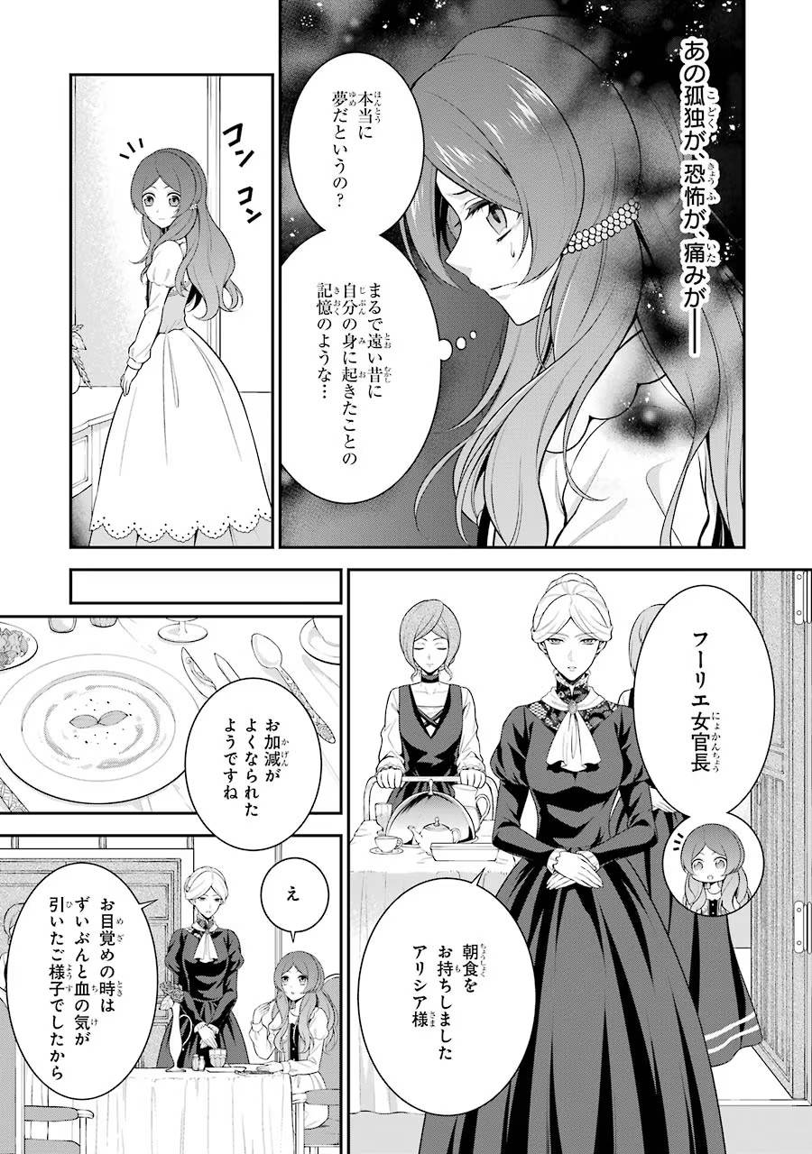 Aobarahime no Yarinaoshi Kakumeiki Chapter 1 23ページ
