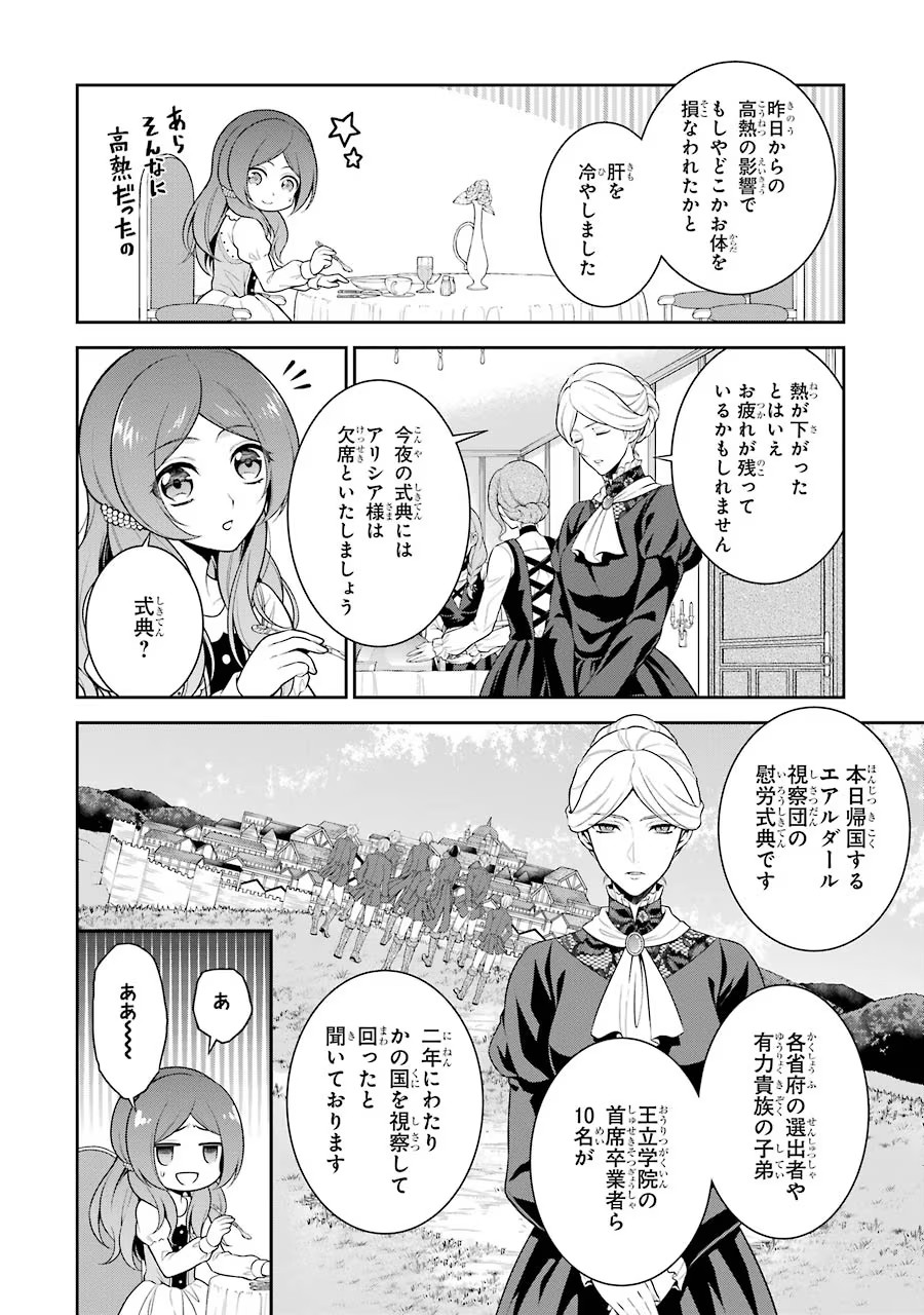 Aobarahime no Yarinaoshi Kakumeiki Chapter 1 24ページ