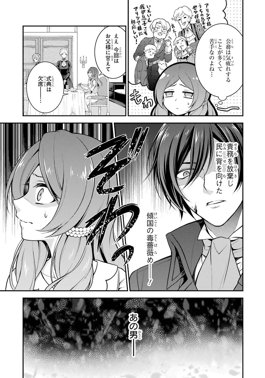 Aobarahime no Yarinaoshi Kakumeiki Chapter 1 25ページ