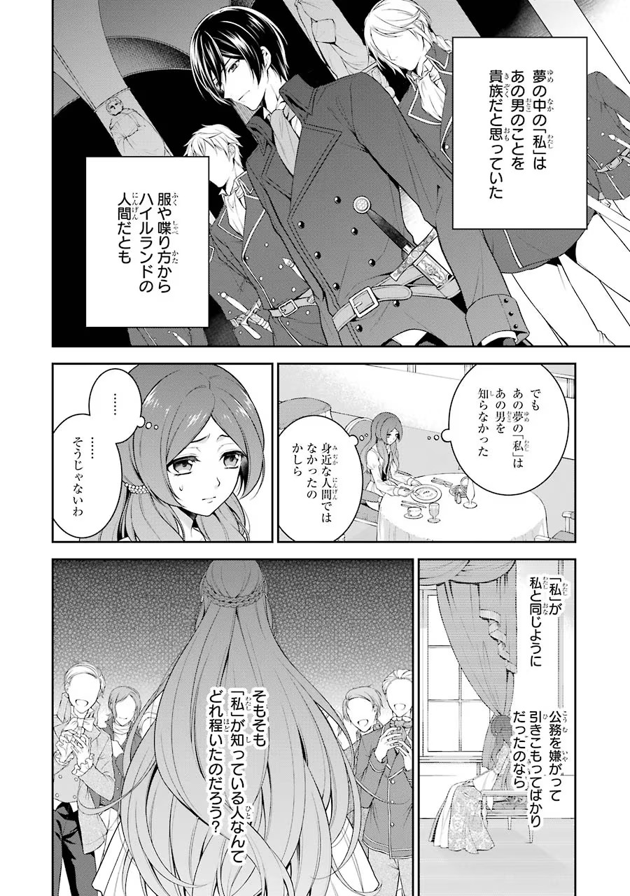 Aobarahime no Yarinaoshi Kakumeiki Chapter 1 26ページ