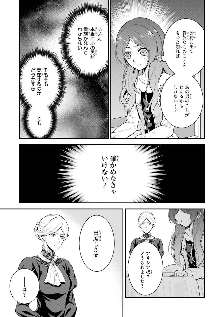 Aobarahime no Yarinaoshi Kakumeiki Chapter 1 27ページ