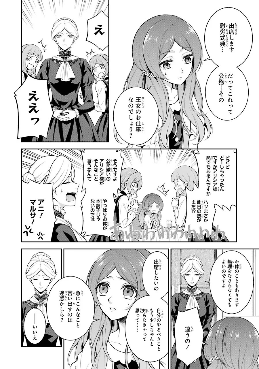 Aobarahime no Yarinaoshi Kakumeiki Chapter 1 28ページ