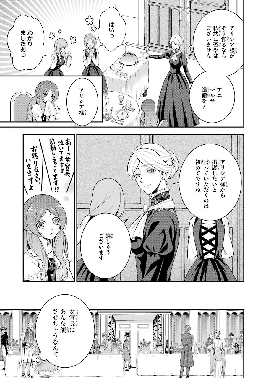 Aobarahime no Yarinaoshi Kakumeiki Chapter 1 29ページ