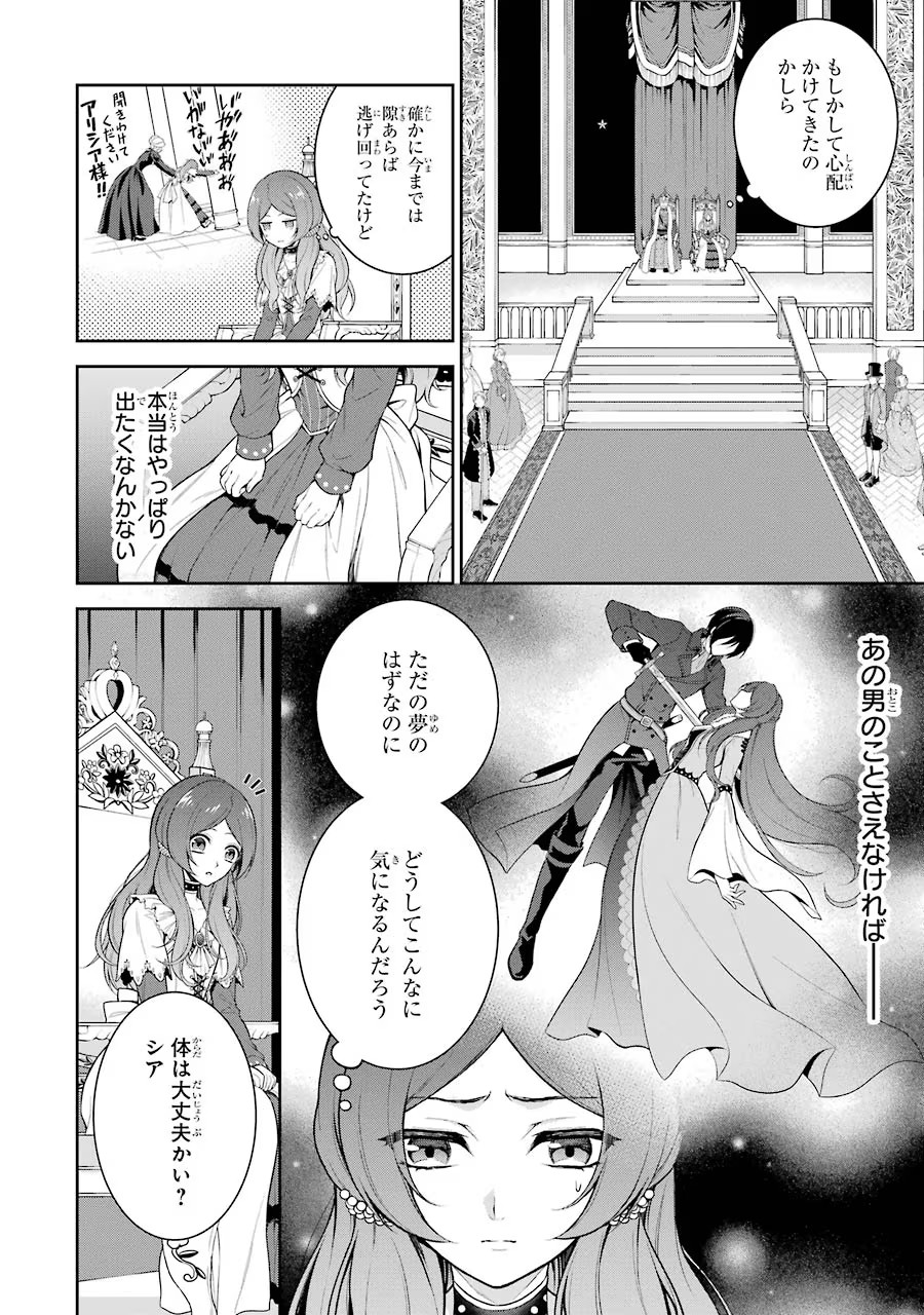 Aobarahime no Yarinaoshi Kakumeiki Chapter 1 30ページ