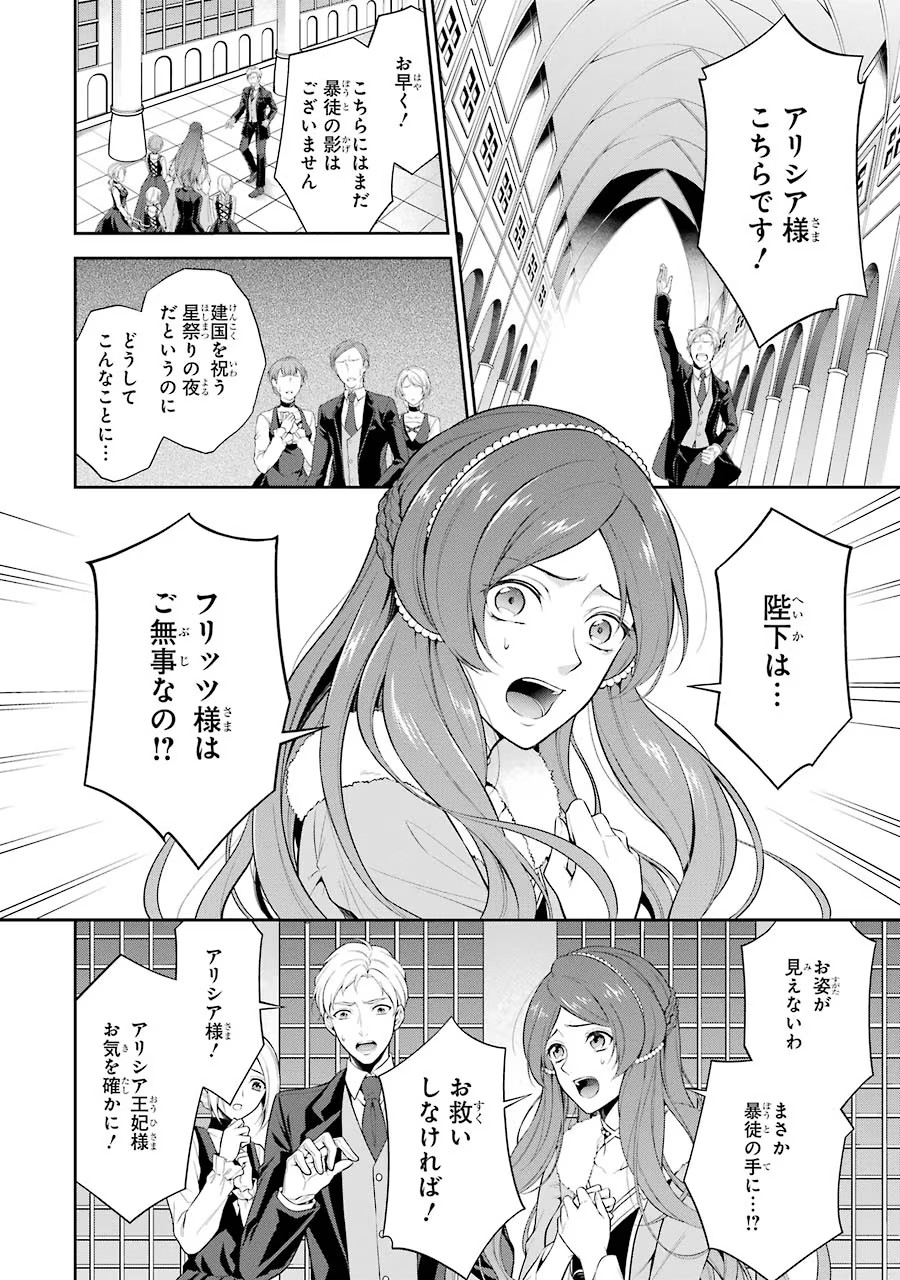 Aobarahime no Yarinaoshi Kakumeiki Chapter 1 4ページ