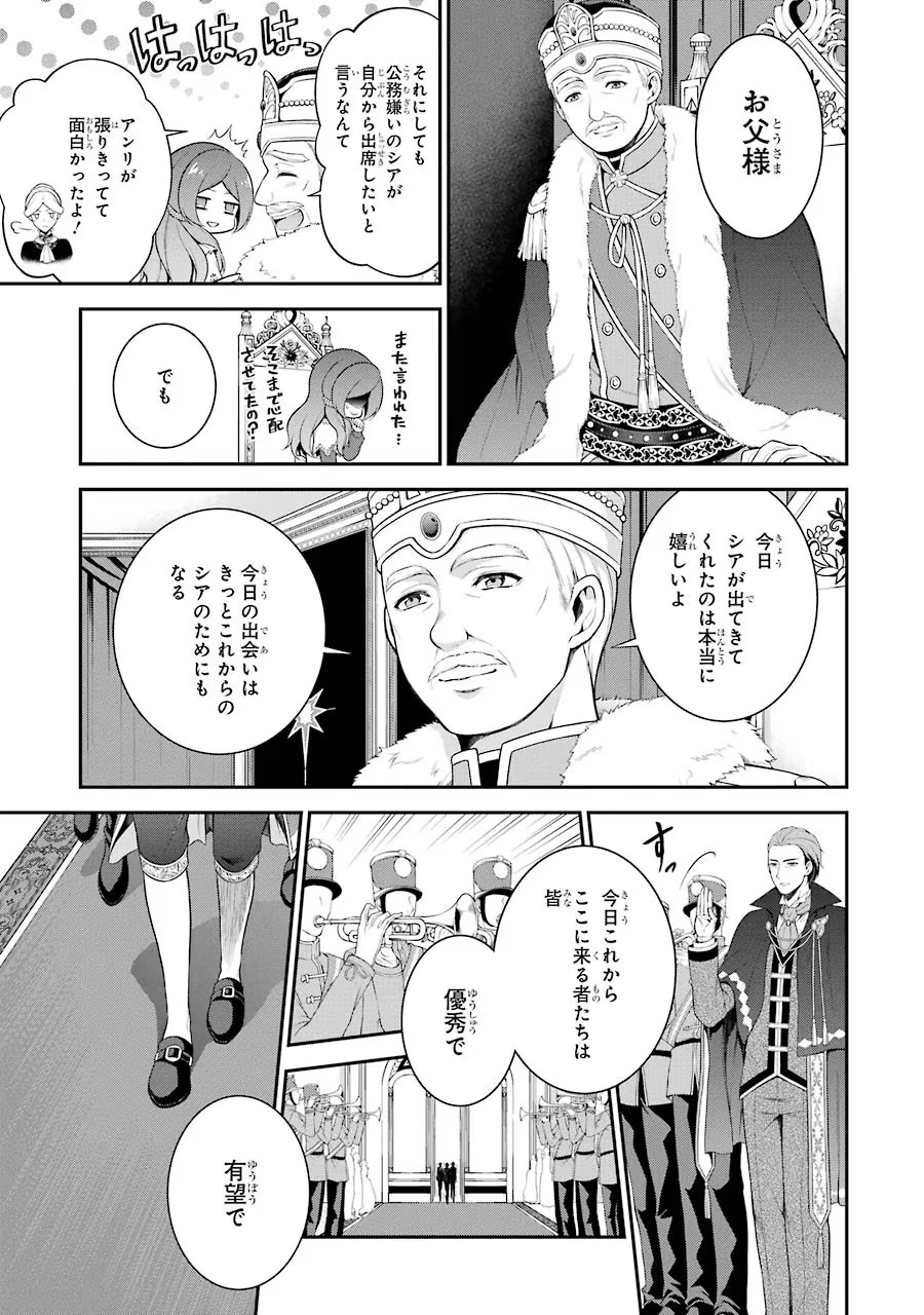 Aobarahime no Yarinaoshi Kakumeiki Chapter 1 31ページ