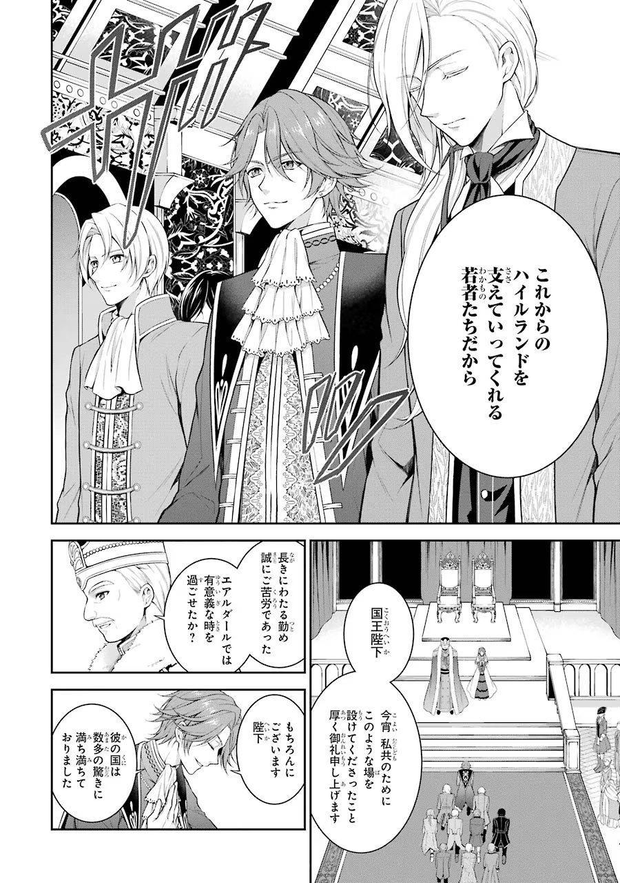 Aobarahime no Yarinaoshi Kakumeiki Chapter 1 32ページ