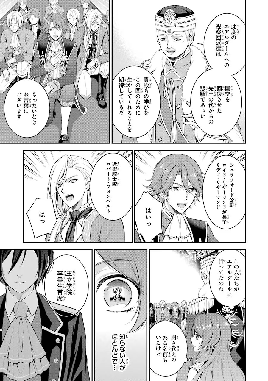 Aobarahime no Yarinaoshi Kakumeiki Chapter 1 33ページ