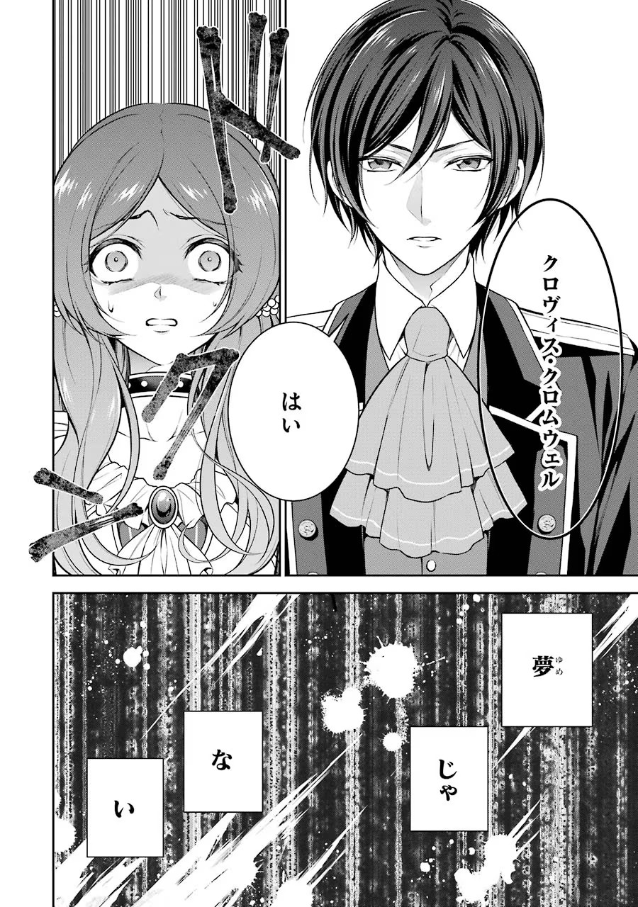 Aobarahime no Yarinaoshi Kakumeiki Chapter 1 34ページ