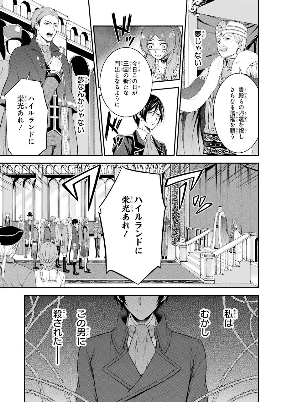 Aobarahime no Yarinaoshi Kakumeiki Chapter 1 35ページ