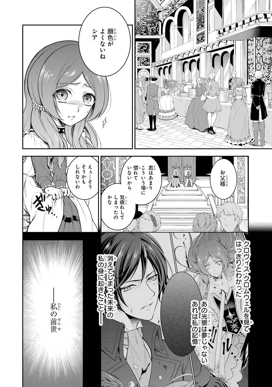 Aobarahime no Yarinaoshi Kakumeiki Chapter 1 36ページ