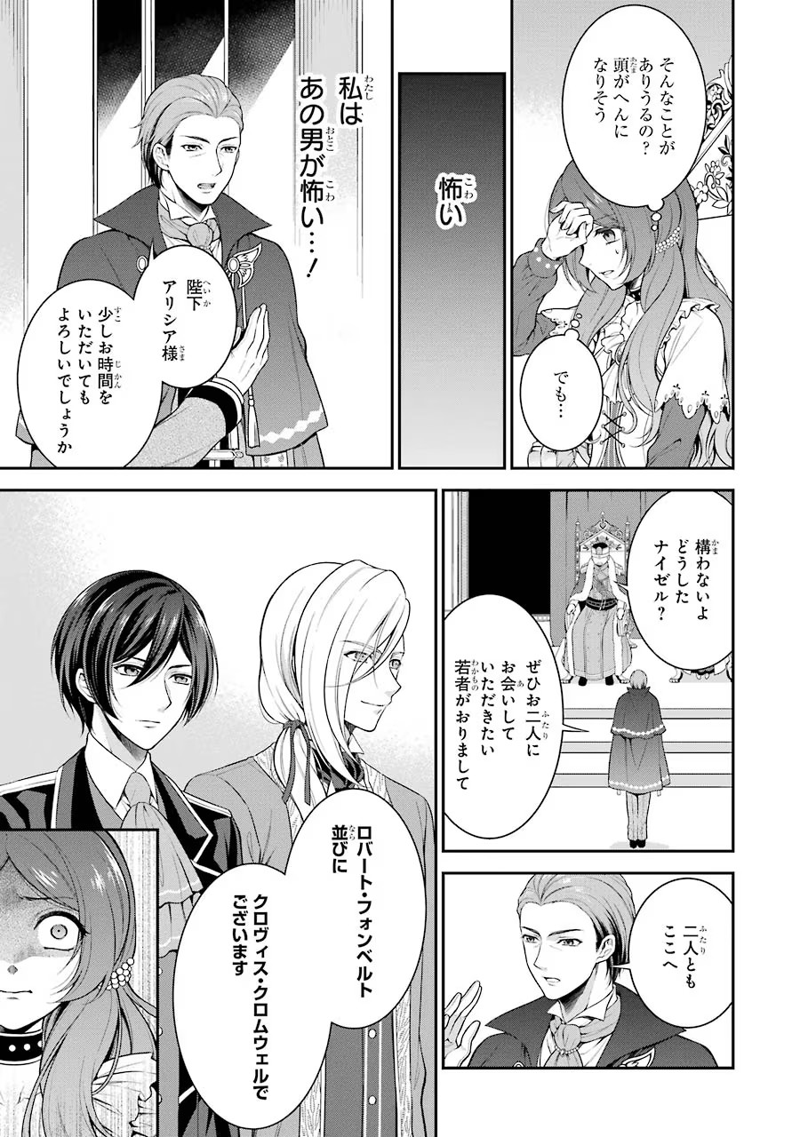 Aobarahime no Yarinaoshi Kakumeiki Chapter 1 37ページ