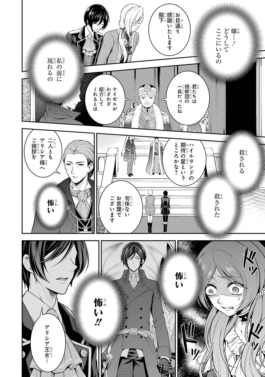 Aobarahime no Yarinaoshi Kakumeiki Chapter 1 38ページ