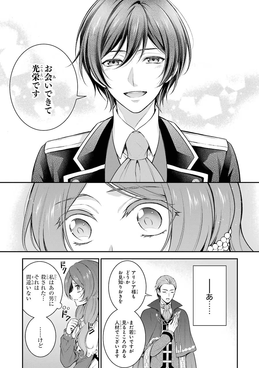 Aobarahime no Yarinaoshi Kakumeiki Chapter 1 39ページ