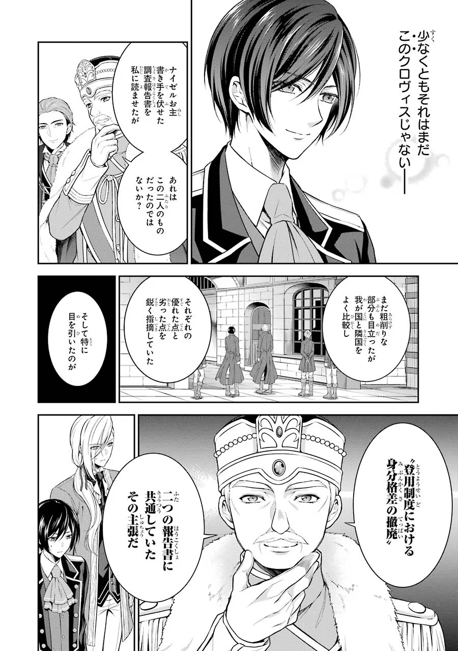 Aobarahime no Yarinaoshi Kakumeiki Chapter 1 40ページ