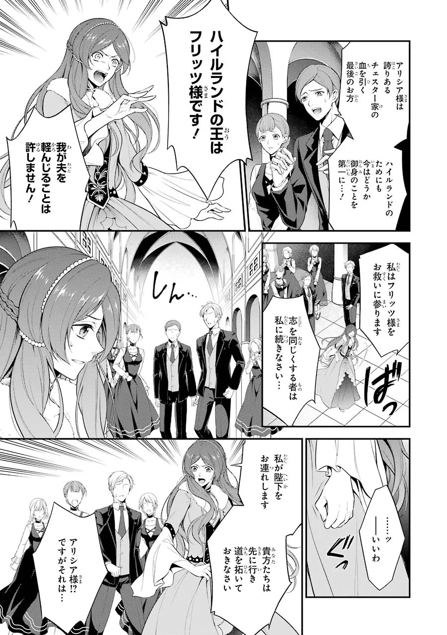 Aobarahime no Yarinaoshi Kakumeiki Chapter 1 5ページ