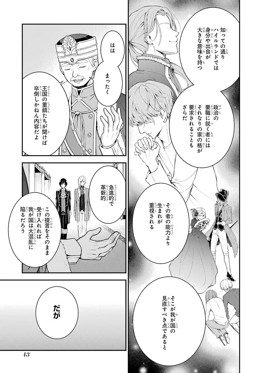 Aobarahime no Yarinaoshi Kakumeiki Chapter 1 41ページ