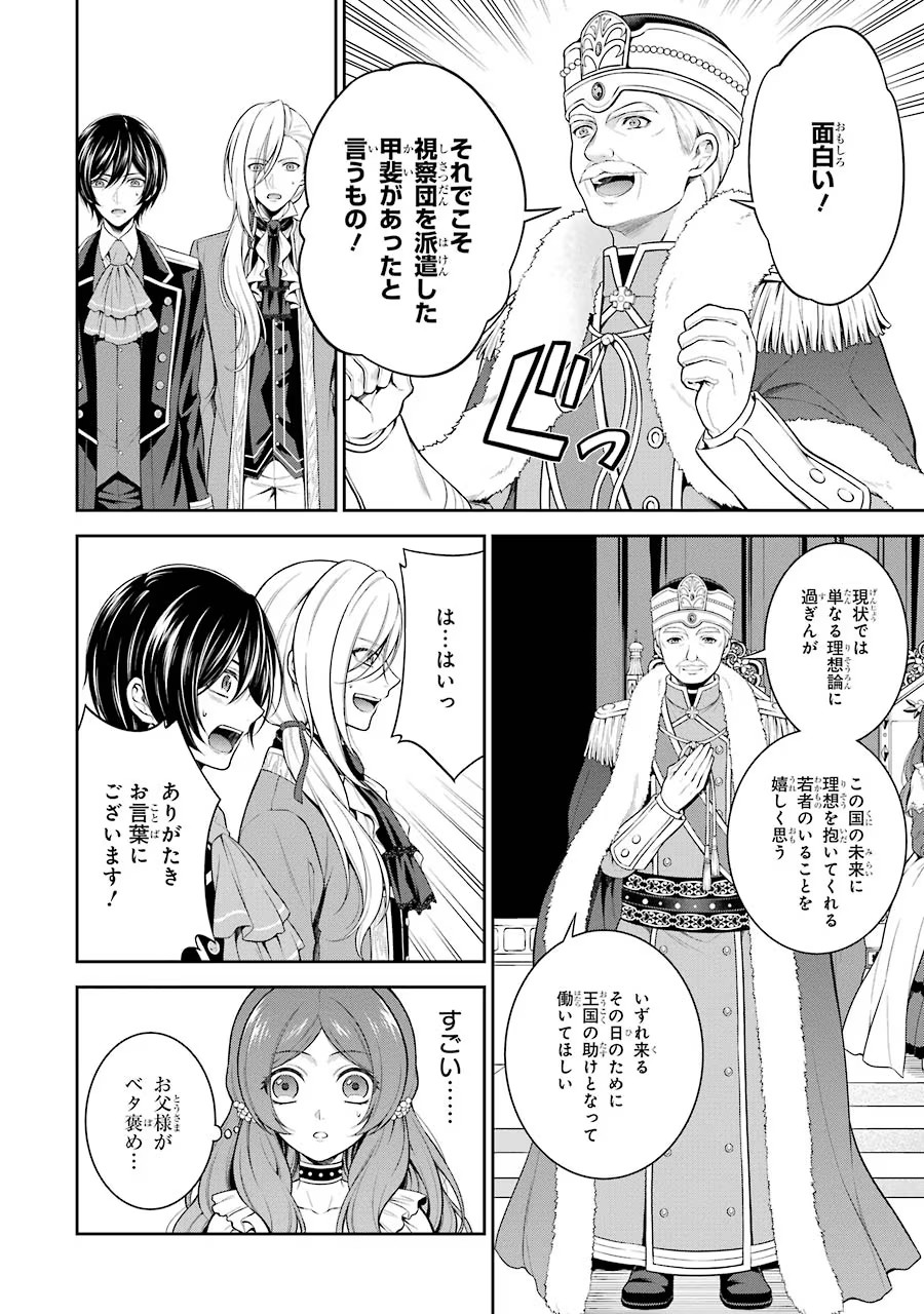 Aobarahime no Yarinaoshi Kakumeiki Chapter 1 42ページ